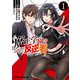 魔王学園の反逆者 1 ～人類初の魔王候補、眷属少女と王座を目指して成り上がる～（KADOKAWA） [電子書籍]