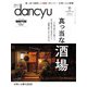 dancyu 2020年11月号（プレジデント社） [電子書籍]