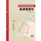 看護系標準教科書 基礎看護学〔総論編〕（オーム社） [電子書籍]