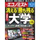 週刊エコノミスト 2020年10/13号（毎日新聞出版） [電子書籍]