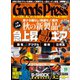 月刊GoodsPress（グッズプレス） 2020年11月号（徳間書店） [電子書籍]