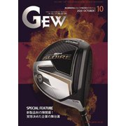ゴルフ用品界 2020年10月号（ゴルフ用品界社） [電子書籍]