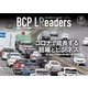 BCPリーダーズ 2020年10月号（新建新聞社） [電子書籍]