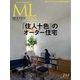 モダンリビング（MODERN LIVING) No.253（ハースト婦人画報社） [電子書籍]