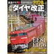 鉄道クラブ Vol.8（コスミック出版） [電子書籍]