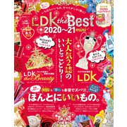 晋遊舎ムック LDK the Best 2020～21 mini（晋遊舎） [電子書籍]