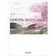 瑠璃ノムコウ（文芸社） [電子書籍]
