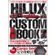 HILUX CUSTOM BOOKVol.1（文友舎） [電子書籍]