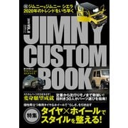 JIMNY CUSTOM BOOKVol.8（文友舎） [電子書籍]