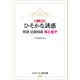 ひそかな誘惑 特選近親相姦 母と息子（コスミック出版） [電子書籍]