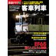 鉄道クラブ Vol.7（コスミック出版） [電子書籍]