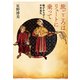 旅ごころはリュートに乗って（平凡社） [電子書籍]