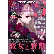 ヤングマガジン サード 2020年 Vol.11 （2020年10月6日発売）（講談社） [電子書籍]