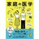 家庭の医学 ハンディ版（主婦の友社） [電子書籍]