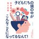 思春期の性と恋愛 子どもたちの頭の中がこんなことになってるなんて！（主婦の友社） [電子書籍]