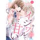 noicomiキミの声はイジワルで・・・甘い（分冊版）11話（スターツ出版） [電子書籍]