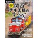 鉄道クラブ Vol.6（コスミック出版） [電子書籍]