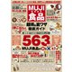 MUJI食品 超得＆裏ワザ徹底ガイド（コスミック出版） [電子書籍]
