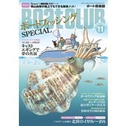 月刊 Boat CLUB（ボートクラブ）2020年11月号（舵社） [電子書籍]