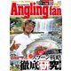 Angling Fan 2020年11月号（コスミック出版） [電子書籍]