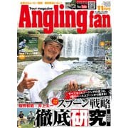 Angling Fan 2020年11月号（コスミック出版） [電子書籍]