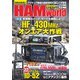 HAM world 2020年11月号（コスミック出版） [電子書籍]