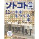 ソトコト2020年11月号（RR） [電子書籍]