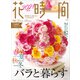 花時間2021（秋冬）（KADOKAWA） [電子書籍]