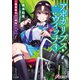 アポカリプス・ウィッチ（3） 飽食時代の【最強】たちへ（KADOKAWA） [電子書籍]