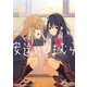 安達としまむら（2）（KADOKAWA） [電子書籍]