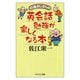 65歳おじさんの 英会話勉強が楽しくなる本（PHP研究所） [電子書籍]