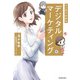 マンガでわかる デジタルマーケティング（池田書店）（PHP研究所） [電子書籍]