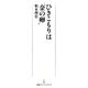 ひきこもりは 金の卵（日経BP社） [電子書籍]