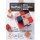 世界一わかりやすいWordPress 導入とサイト制作の教科書（改訂2版）（技術評論社） [電子書籍]