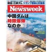 ニューズウィーク日本版 2020年10/13号（CCCメディアハウス） [電子書籍]