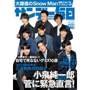 サンデー毎日 10/18号（毎日新聞出版） [電子書籍]