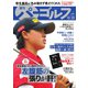 週刊 パーゴルフ 2020/10/20号（グローバルゴルフメディアグループ） [電子書籍]