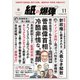 紙の爆弾 2020年11月号（鹿砦社デジタル） [電子書籍]