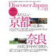 Discover Japan（ディスカバージャパン） 2020年11月号（ディスカバー・ジャパン） [電子書籍]