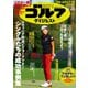週刊ゴルフダイジェスト 2020/10/20号（ゴルフダイジェスト社） [電子書籍]