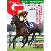 週刊Gallop（ギャロップ） 2020年10月11日号（サンケイスポーツ） [電子書籍]