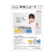 薬事ニュース 2020/10/09（薬事ニュース社） [電子書籍]