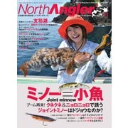 North Angler’s（ノースアングラーズ） 2020年11月号（つり人社） [電子書籍]