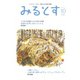 みるとす（MYRTOS） 10月（172）号（ミルトス） [電子書籍]