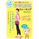 10歳若返る骨盤腸整ウォーキング（世界文化社） [電子書籍]