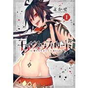 モルフェウス・ロード（1）（マッグガーデン） [電子書籍]