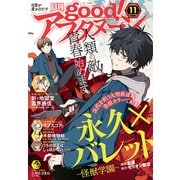 good！アフタヌーン 2020年11号 （2020年10月7日発売）（講談社） [電子書籍]