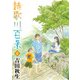 詩歌川百景 1（小学館） [電子書籍]
