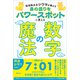 琉球風水志シウマが教える 身の回りをパワースポットに変える「数字の魔法」（講談社） [電子書籍]
