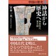 中国の歴史1 神話から歴史へ 神話時代 夏王朝（講談社） [電子書籍]